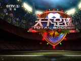 今日！cctv5+直播丁俊晖出战，cctv5直播cba辽篮，网络转nba+意甲