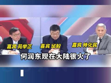 何润东演唱会两岸人气悬殊，台湾名嘴感叹8万对1万差距