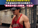 何润东10年前称健身为不输好莱坞韩国艺人