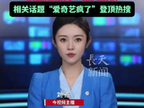 爱奇艺AI艺人库引争议，张若昀等称未授权