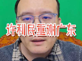许利民感谢广东队助北京重返前四