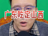 广东队迎战山西队潘江禁赛成关键因素