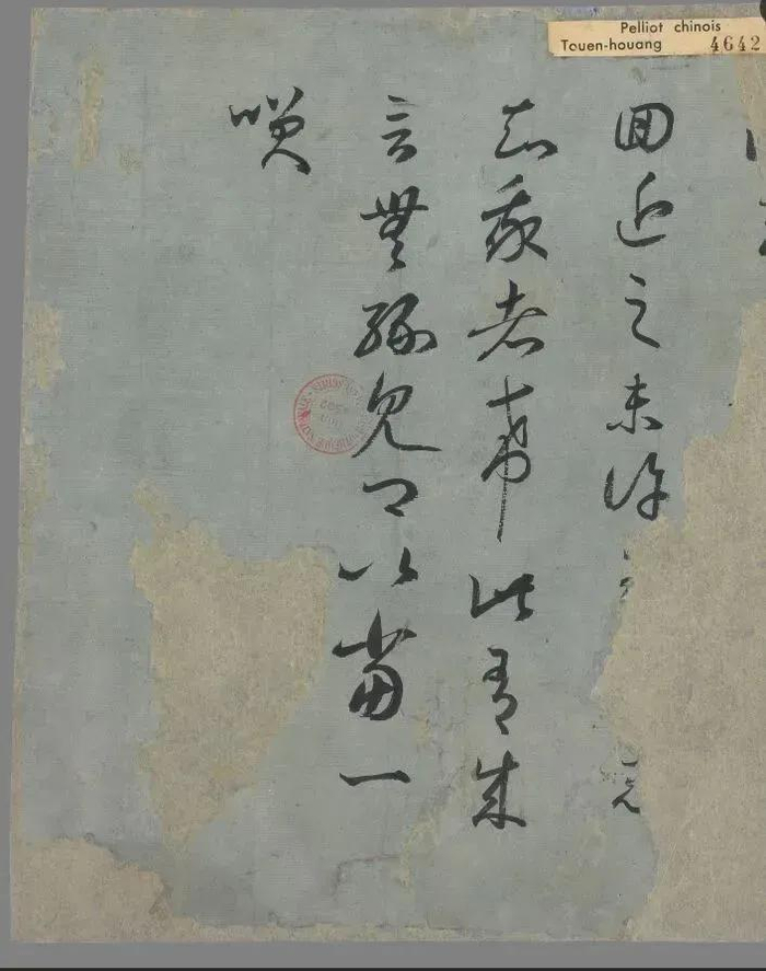 法藏敦煌名卷P.4642 临王羲之《旃罽帖》（图源：《法国国家图书馆藏敦煌文献》上海古籍出版社）