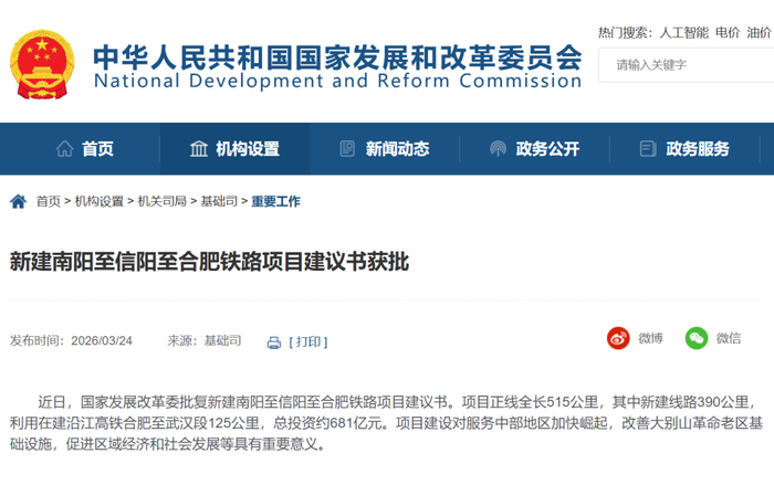 图片来源：国家发改委官网截图
