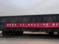 北京开行图定中亚班列
