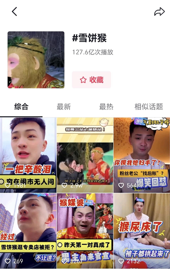 ▲雪饼猴话题累计播放量已超百亿。