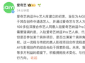 爱奇艺：入驻纳逗Pro艺人库仅代表有接洽意愿，具体项目、具体角色需要单独商谈授权