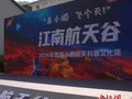 （乡村行·看振兴）小山村逐梦航天 浙江云和乡村振兴连接“星辰大海”