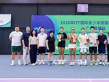 2026 ITF国际青少年网球巡回赛（J60）广州黄埔站落幕