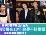 金像奖2026 | 廖子妤首夺最佳女主角，大马来港逾10年追梦不惜裸露，与男友卢镇业并肩作战 - 星岛