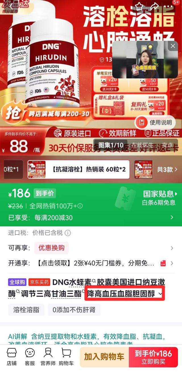 无论多堵都能通涉虚假宣传 多款宣称进口水蛭素被包装成药品(图6)