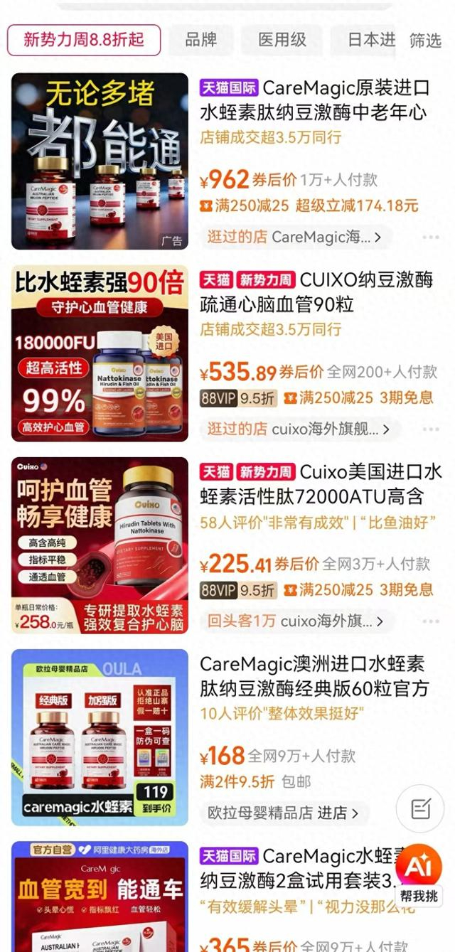 无论多堵都能通涉虚假宣传 多款宣称进口水蛭素被包装成药品(图1)
