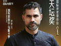 天坛奖评委、银熊奖得主、巴西著名导演加布里埃尔携《天空的另一面》亮相怀柔万达影城