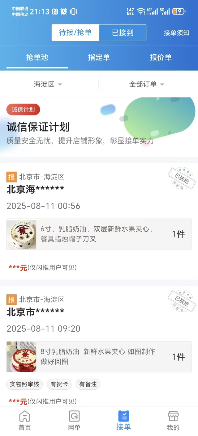 执法人员下单后转单宝平台截图。资料图片