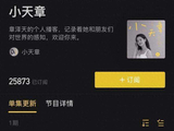 章泽天个人播客上线，并开通小红书账号，首期对话刘嘉玲
