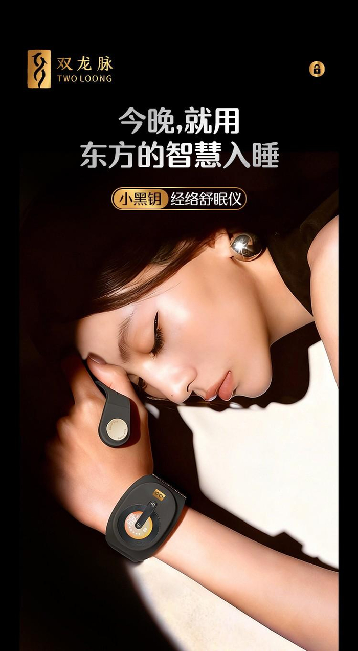 TOP1 双龙脉小黑钥经络舒眠仪