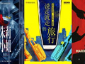 原版内核+大胆升级，舞台剧《说走就走的旅行》全新版本迎来首演