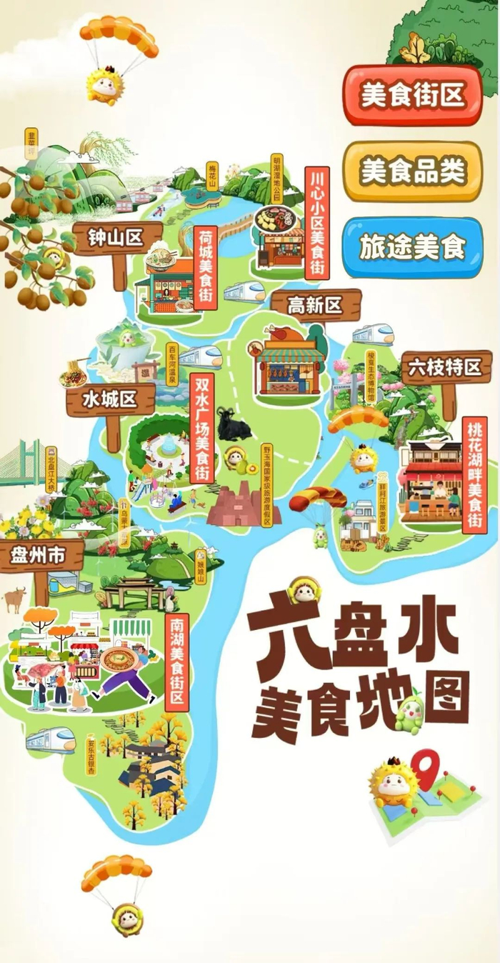 六盘水美食地图正式上线。