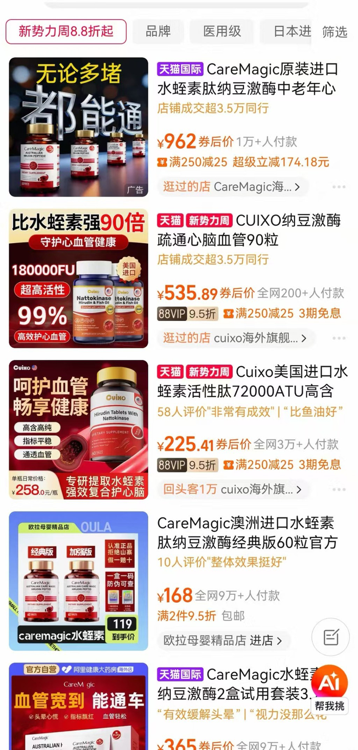 淘宝平台搜索到的部分含有“水蛭素”的产品，有商家贴有“无论多堵都能通”“血管宽到能通车”等宣传标语