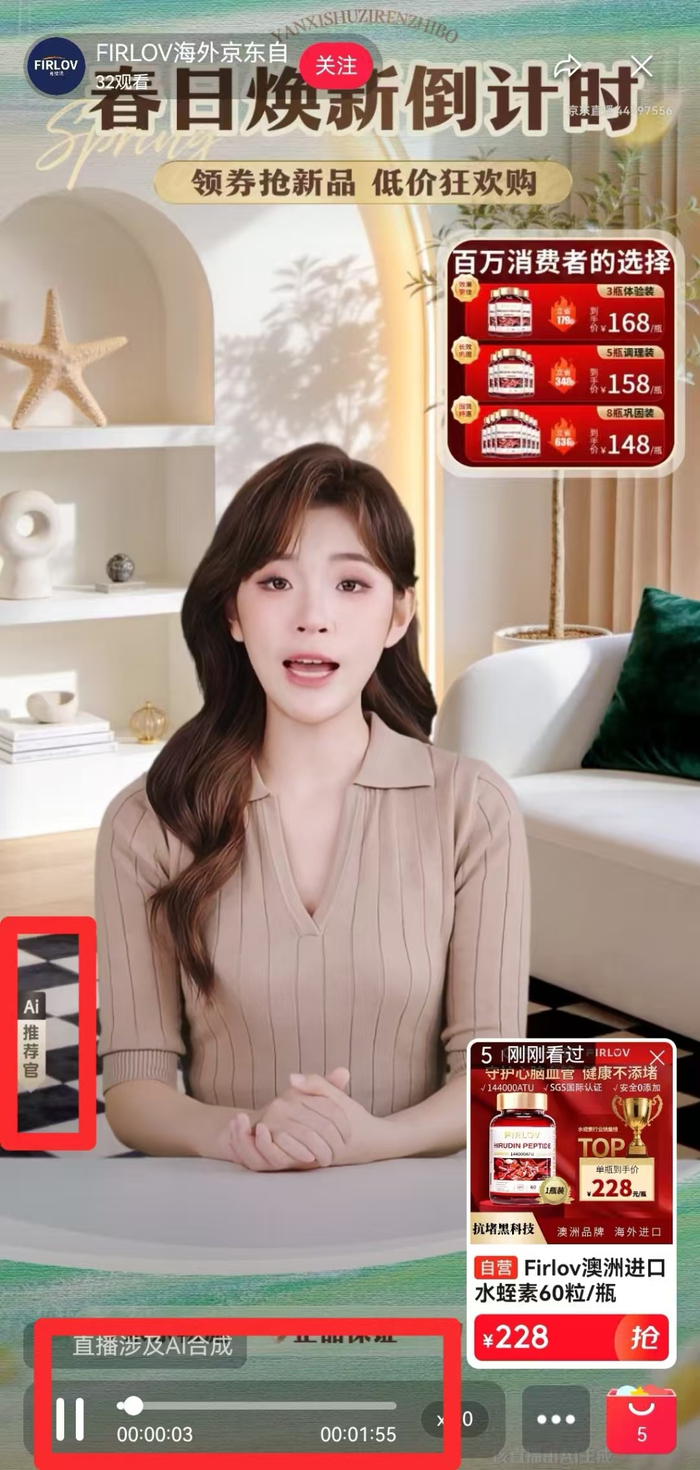 Firlov海外旗舰店等众多品牌的直播为AI主播及录播形式
