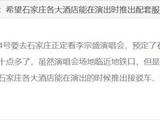 “演唱会友好”系列报道① | 歌迷到石家庄看演唱会