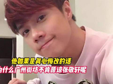 他如果是真心悔改的话，为什么广州街坊不肯原谅张敬轩呢！