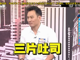 三片吐司组合自费出单曲闯荡演艺圈