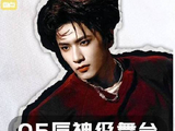 内娱05后炸裂舞台全记录！