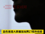 北京蓝色港湾大屏放肖战