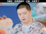 马頔这一段我能循环一百遍，太搞笑了