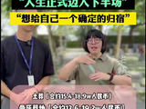 颜如晶晒视频在马来西亚选墓地
