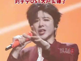 刘宇宁新歌天星术上线