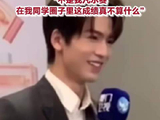 张凌赫多次谦虚否认学霸 张凌赫说在同学里自己成绩不突出