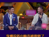 李娜节目中调侃姜山脑壳被雷劈