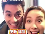 吴昕郑凯恋情隐藏了七年 吴昕 郑凯