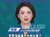 李荣浩直播手机掉水里了