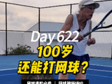 网球运动延长寿命有益健康，七旬女士有力喊叫证实效