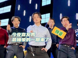 不齐舞团联袂尹正，脱口秀蹦迪碰撞创新舞台