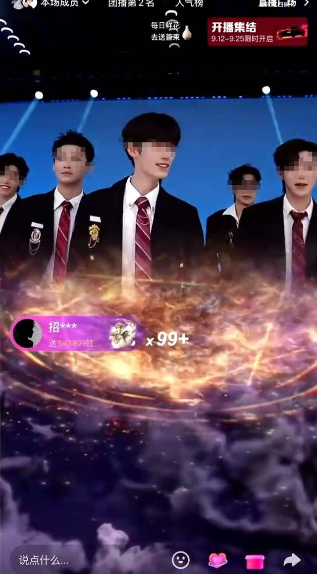 小梦在男团直播间打赏100个礼物（网络截图）