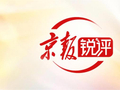 互联网的记忆很短，但为了值得的人可以变得很长