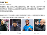 詹俊:曼城下半场边中结合改变战局 下周是提前进行的英超决赛!