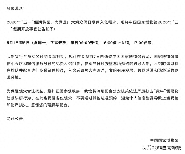来源：中国国家博物馆