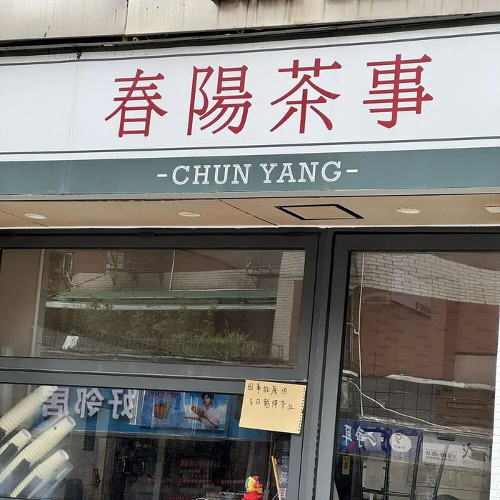 起火店铺外贴出的暂停营业公告