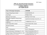 香港引进22家重点企业，滴滴、峰飞、辉瑞在列
