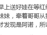 阿诺回归全职妈妈生活，抱着女儿送儿子上学，一人带俩娃显狼狈