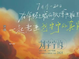 9城9个月16场 9张手写9条语音 刘宇宁的2025巡演手写小纸条➕语音小纸条合集