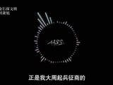 刘萧旭金石探文明旁白 98原声台词一直不错！