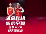 CBA常规赛MVP争夺战，贺希宁对决胡金秋