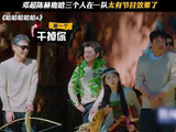 邓超陈赫鹿晗组队歌手组,水上泥潭大战超哥抹泥庆祝
