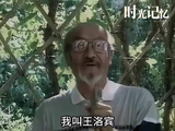“西部歌王”王洛宾生前视频，讲述歌曲背后的故事和坎坷的一生
